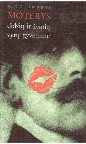 Moterys didžių ir žymių vyrų gyvenime - N. Dubinskis