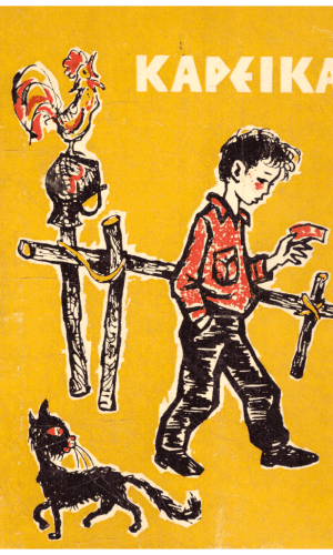 Kapeika - V. Kozlovas