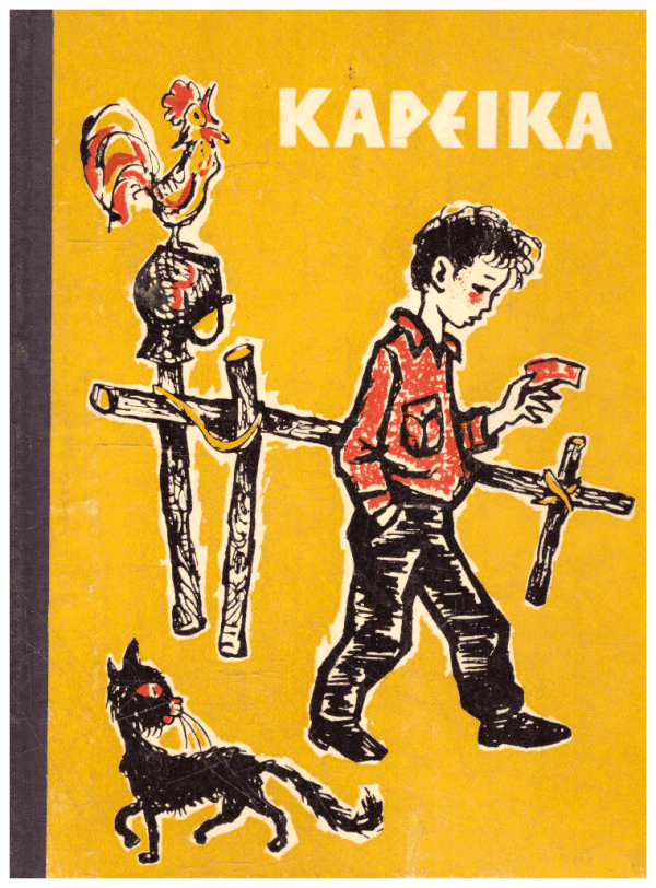 Kapeika - V. Kozlovas