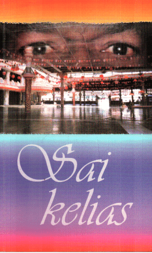 Sai kelias - N. Maskeliūnienė, S. Dackevičiūtė ir kiti