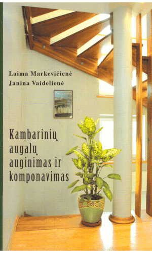 Kambarinių augalų auginimas ir komponavimas - Aldona Markevičienė, Janina Vaidelienė