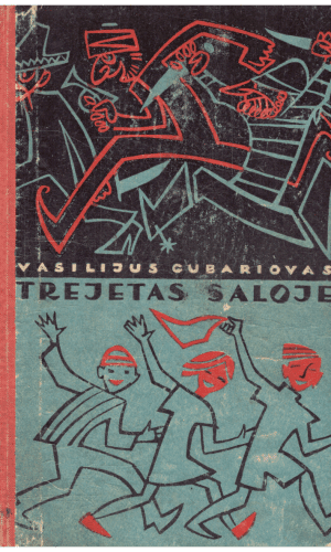 Trejetas saloje - Vasilijus Gubariovas