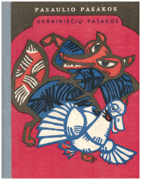 Neregėta negirdėta - Ukrainiečių pasakos