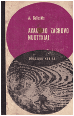 Avakumo Zachovo nuotykiai. Drąsiųjų keliai - A. Guliaškis