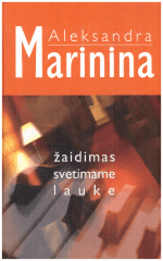 Žaidimas svetimame lauke - Aleksandra Marinina