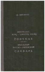 Mokyklinis rusų-lietuvių kalbų žodynas - Ch. Lemchenas