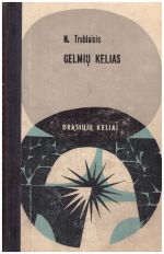 Gelmių kelias. Drąsiųjų keliai - N. Trublainis