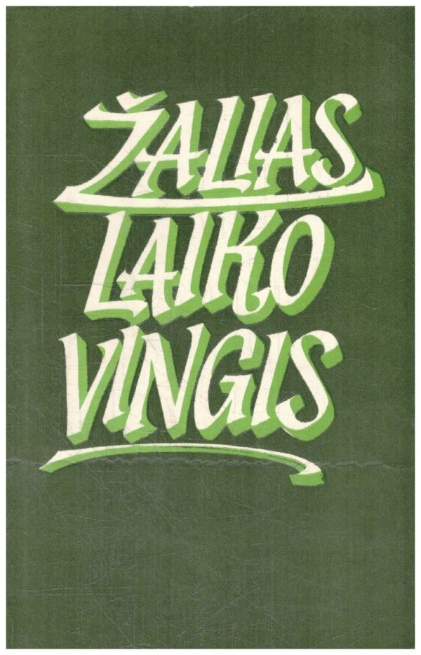 Žalias laiko vingis (R. Gavelis, V. Martinkus, V. Žilinskaitė, R. Granauskas, V. Dautartas ir kiti) - sudarė A. Zalatorius