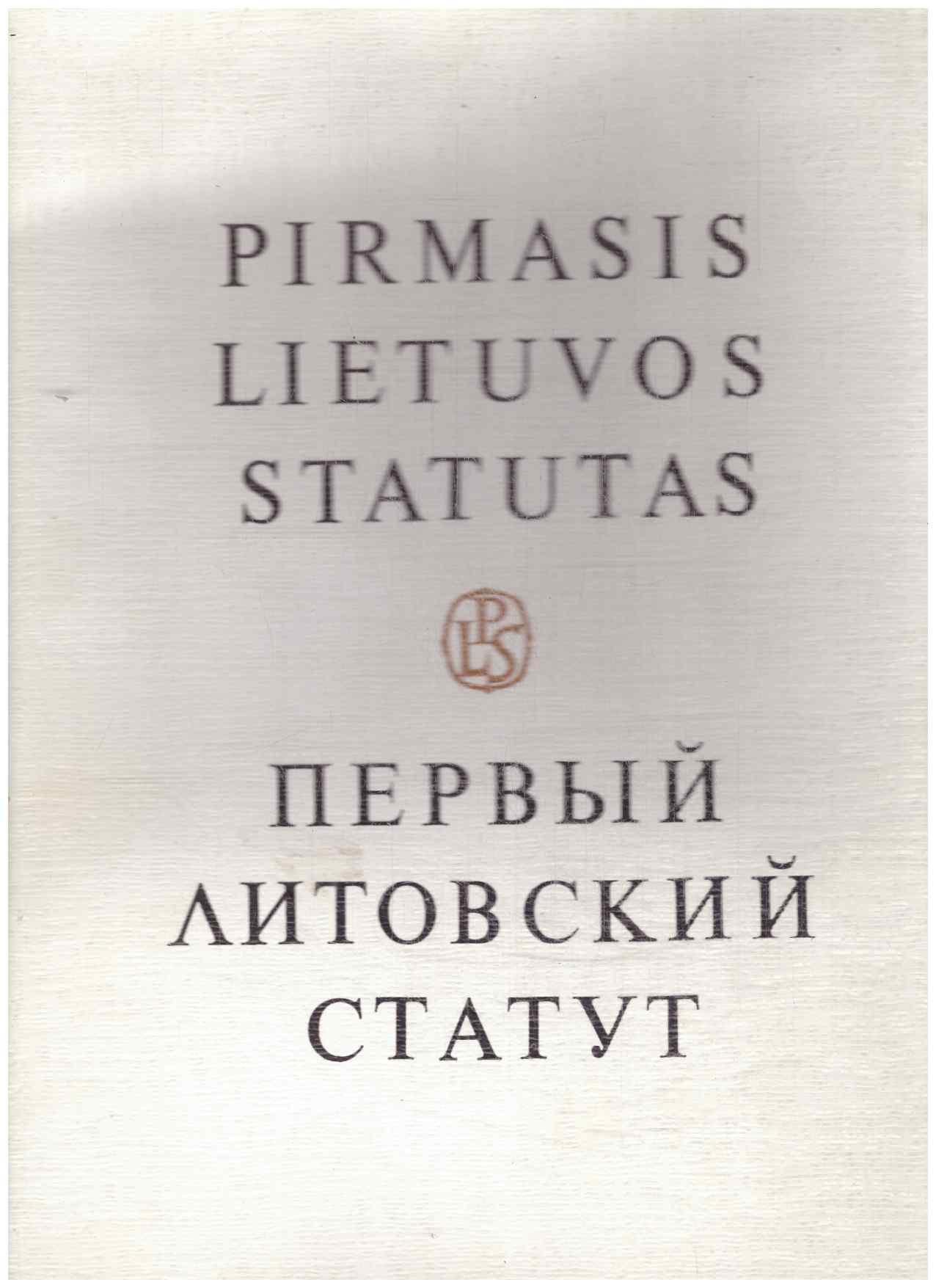Pirmasis Lietuvos Statutas 3 knyga ( 2 tomas, 1 dalis) - S. Lazutka ir kiti
